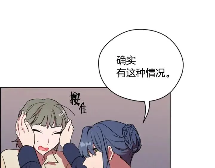 第73话 奇怪的花店 第81页