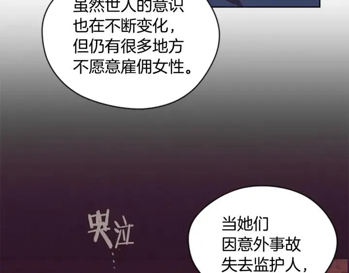 第73话 奇怪的花店 第84页
