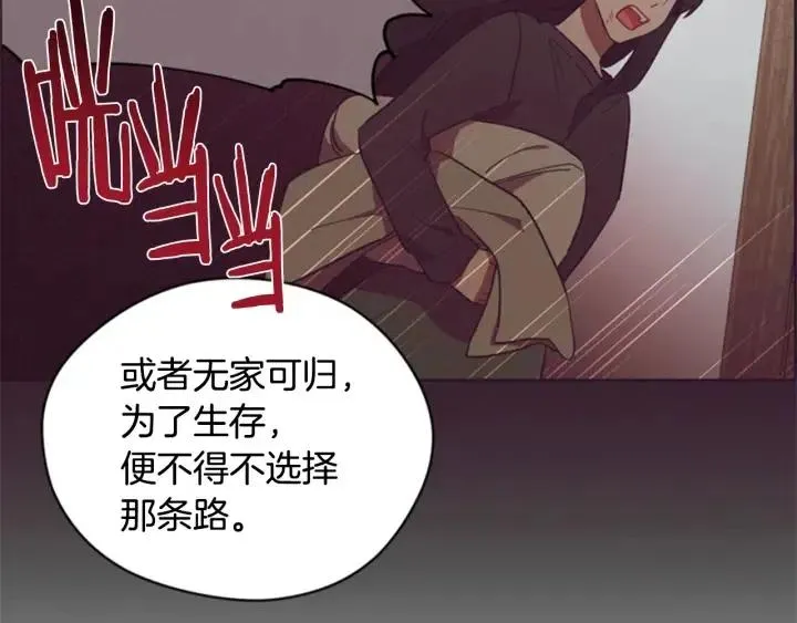 第73话 奇怪的花店 第86页