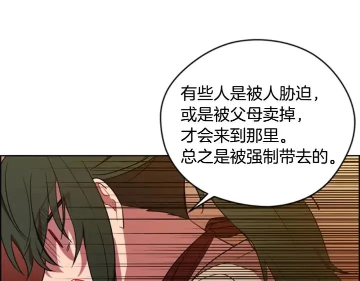 第73话 奇怪的花店 第90页