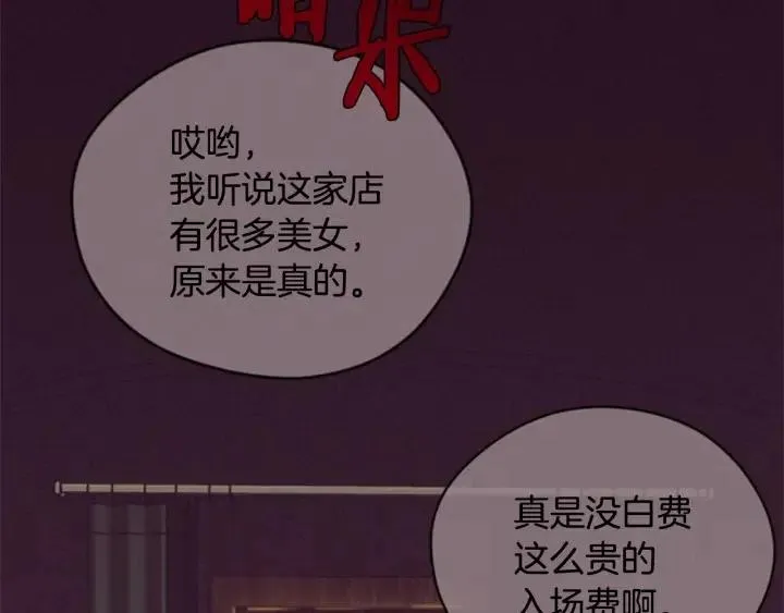 第73话 奇怪的花店 第102页