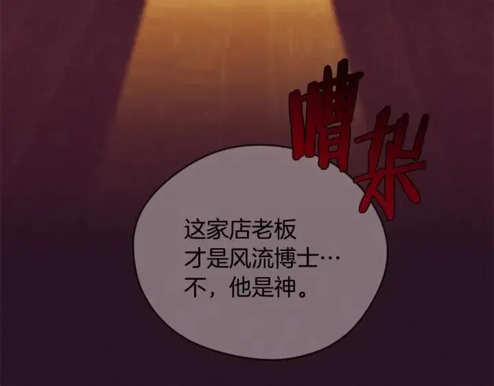 第73话 奇怪的花店 第104页