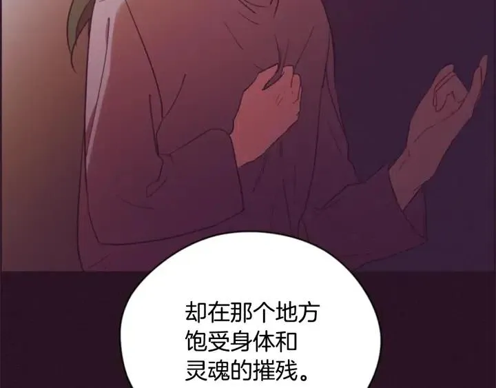 第73话 奇怪的花店 第110页