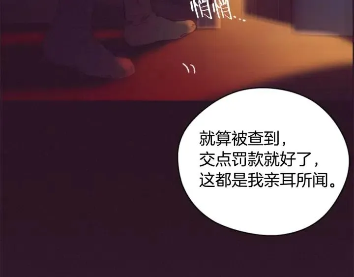 第74话 正义很难实现 第25页