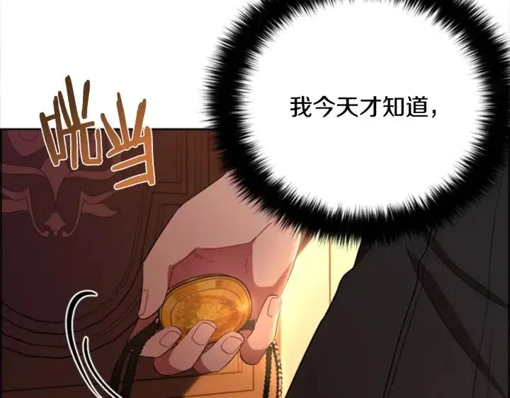 第74话 正义很难实现 第75页