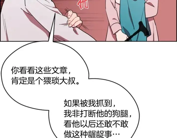 第74话 正义很难实现 第105页