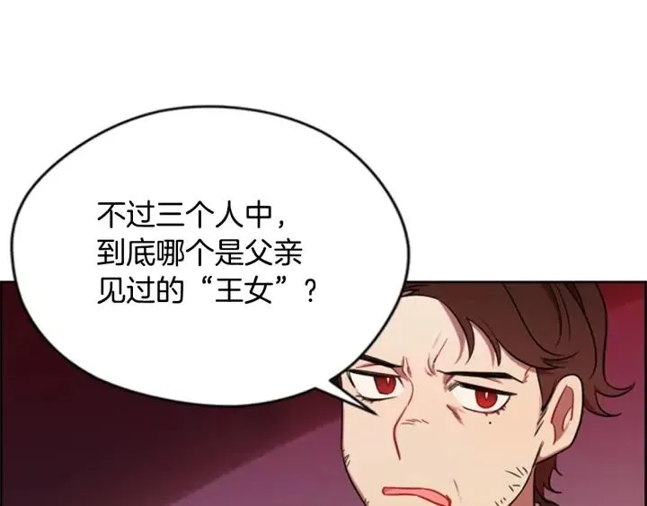 第75话 王女 第4页