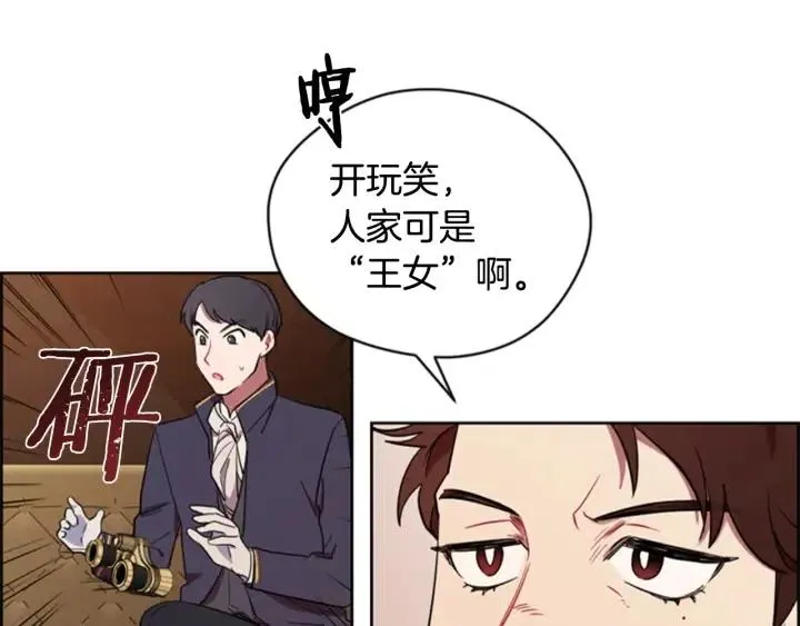 第75话 王女 第12页