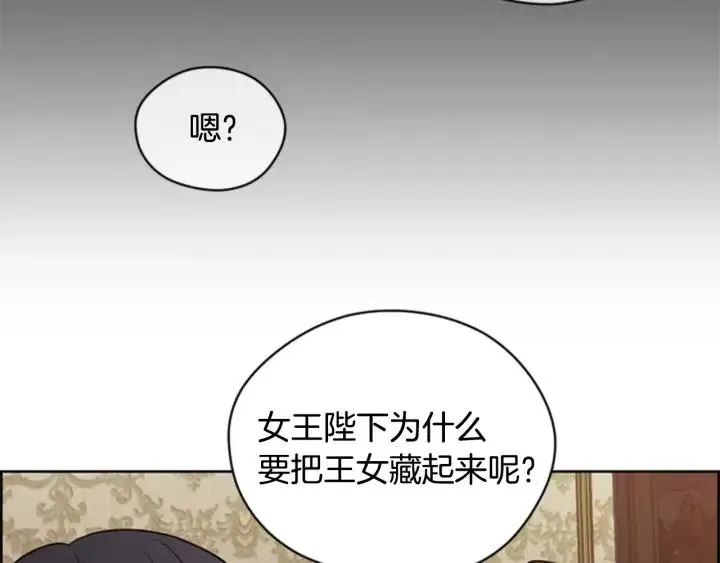 第75话 王女 第25页
