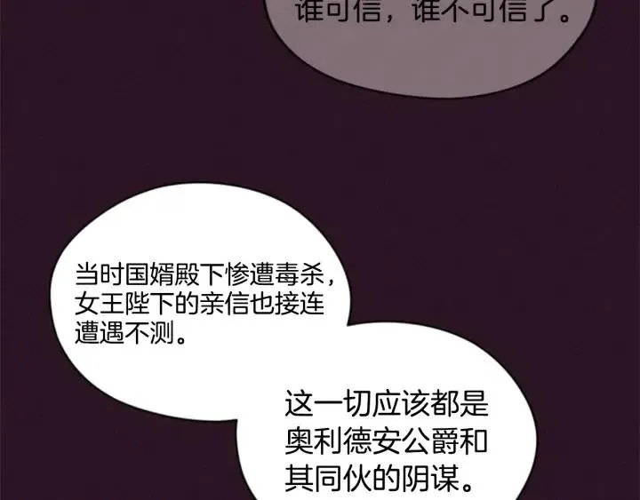 第75话 王女 第83页