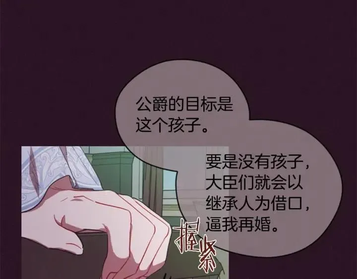 第75话 王女 第88页