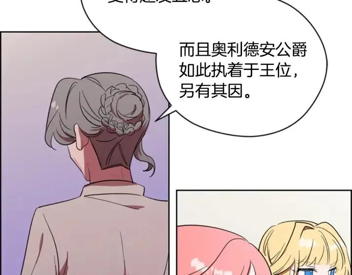 第75话 王女 第105页