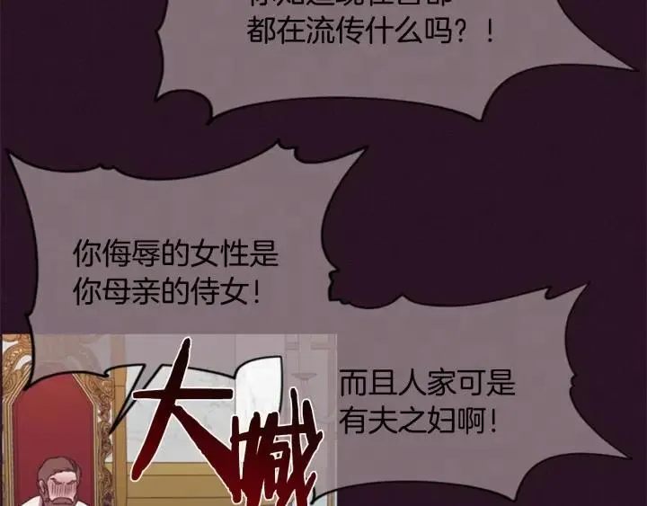 第76话 暴富的秘密 第13页