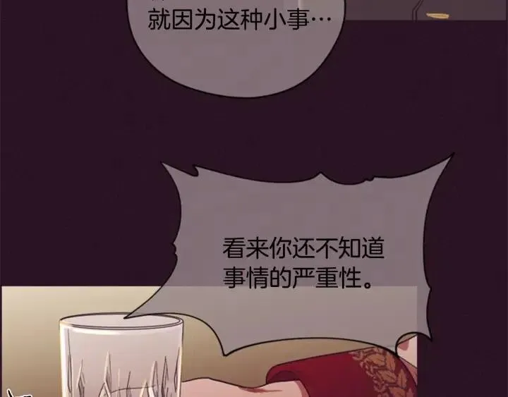 第76话 暴富的秘密 第15页