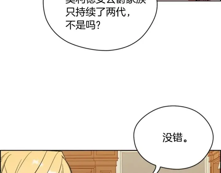 第76话 暴富的秘密 第58页