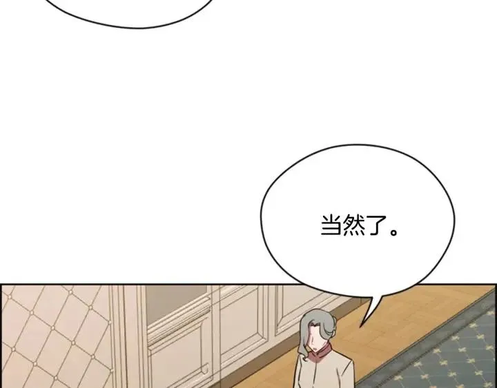 第76话 暴富的秘密 第70页