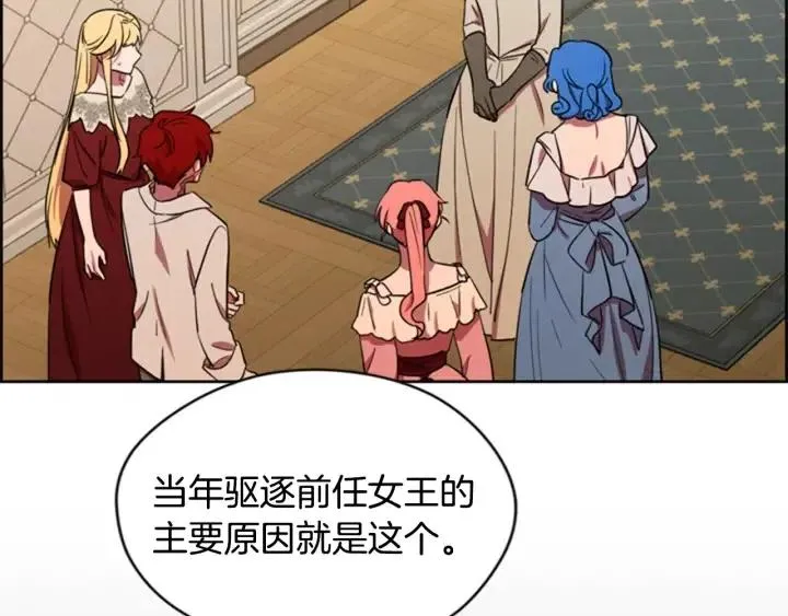 第76话 暴富的秘密 第71页