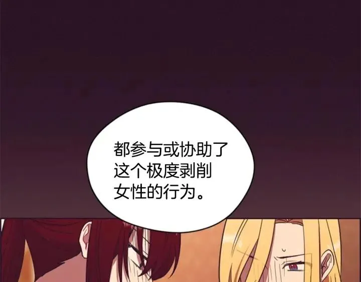 第76话 暴富的秘密 第77页