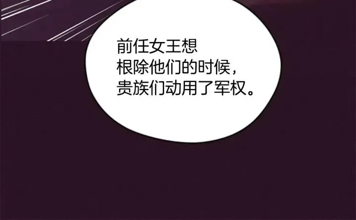 第76话 暴富的秘密 第80页