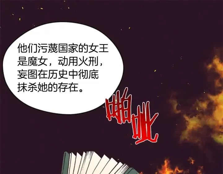 第76话 暴富的秘密 第81页