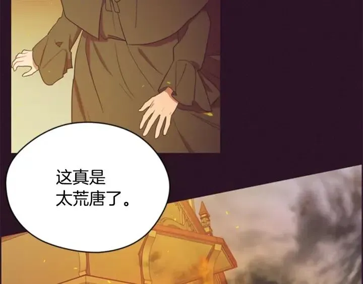 第76话 暴富的秘密 第84页
