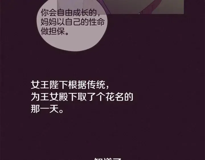 第76话 暴富的秘密 第90页