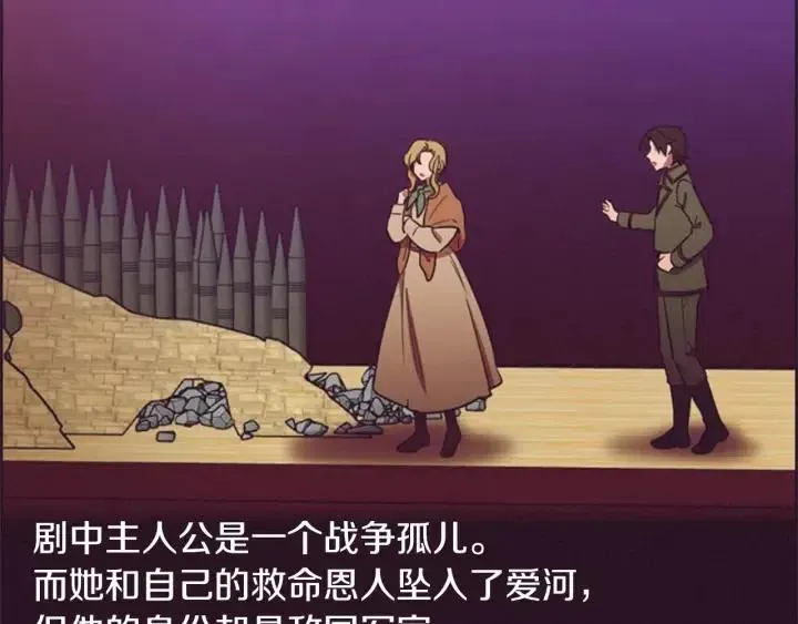 第77话 超人气女演员 第78页