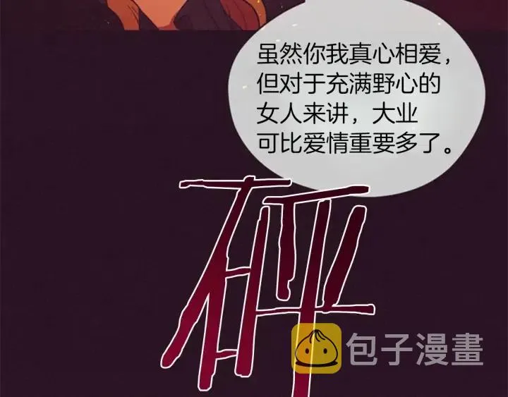 第77话 超人气女演员 第88页