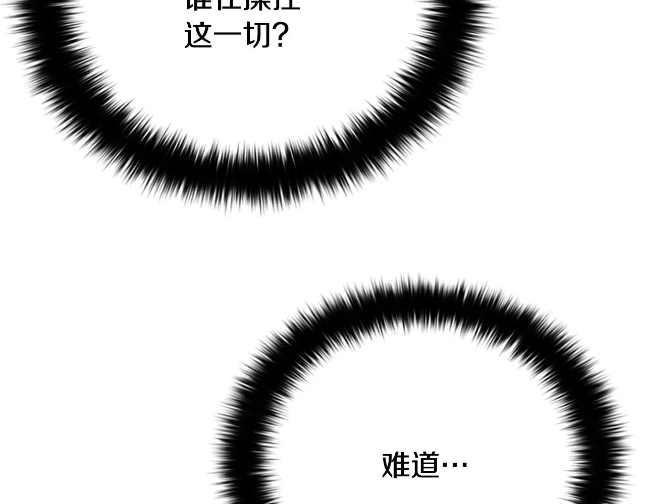 第106话 心理战 第61页