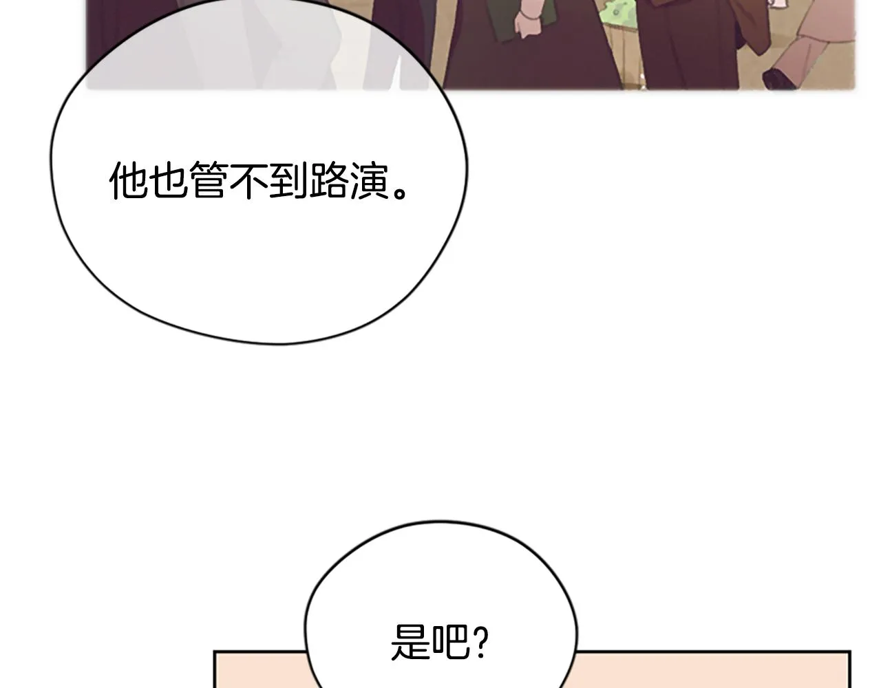 第106话 心理战 第98页