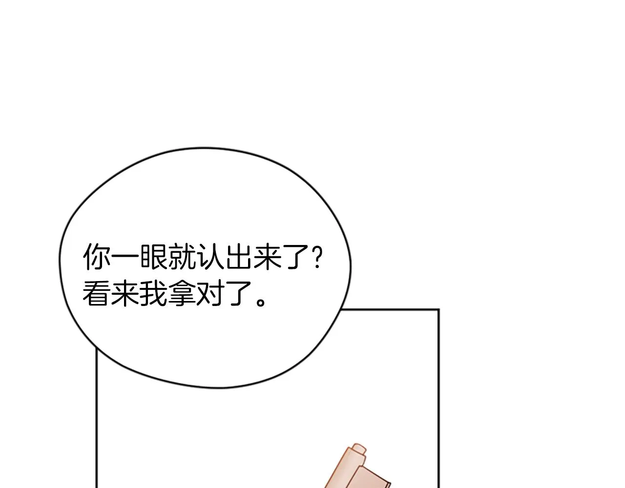 第109话 寻找证据 第25页