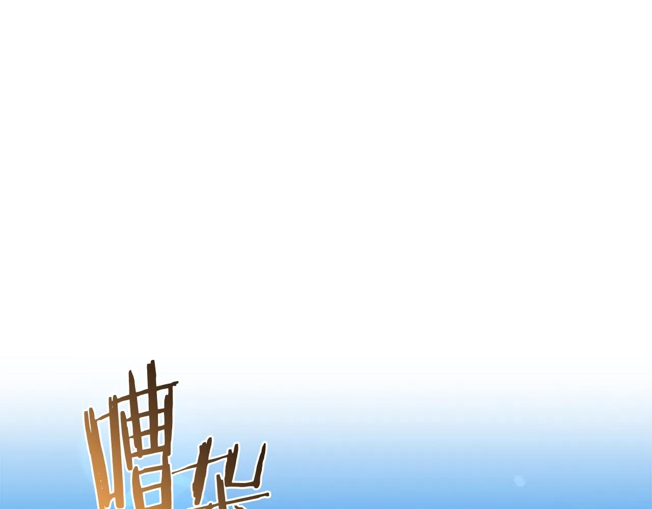 第109话 寻找证据 第109页