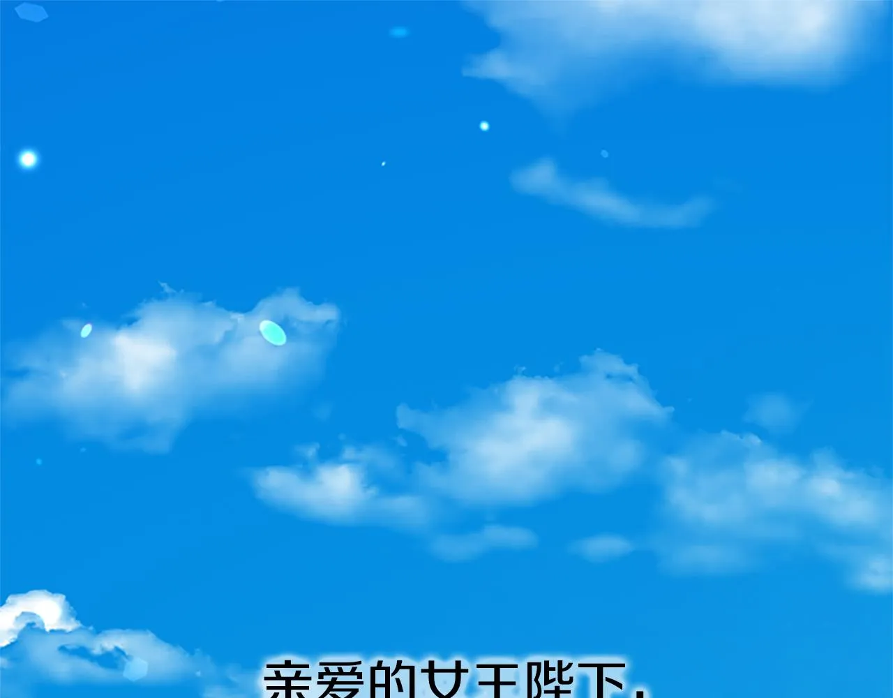 完结篇幸福的结局 第1页