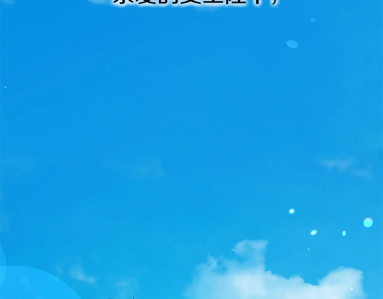 完结篇幸福的结局 第2页