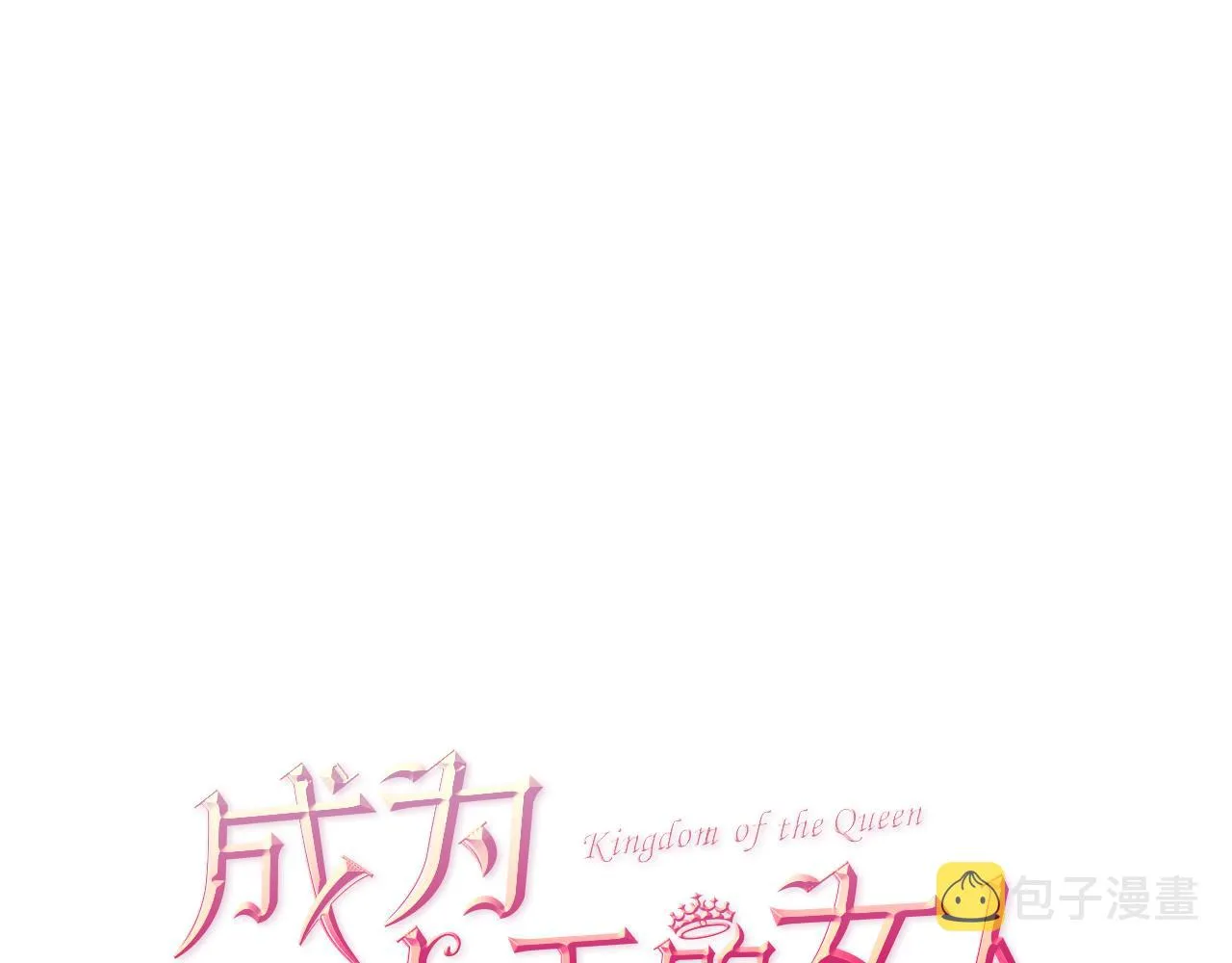 完结篇幸福的结局 第116页