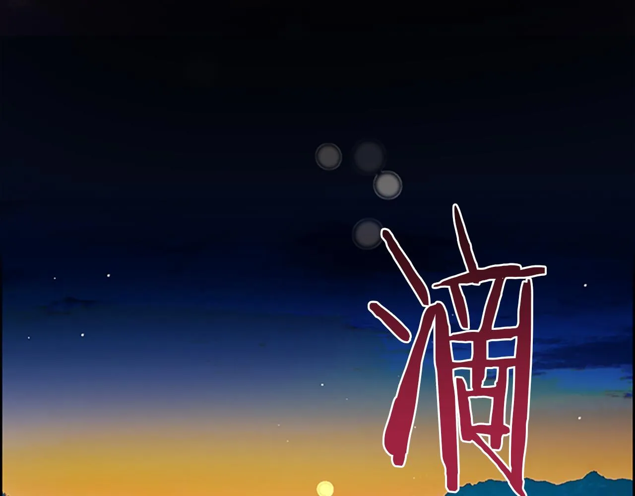 完结篇幸福的结局 第119页