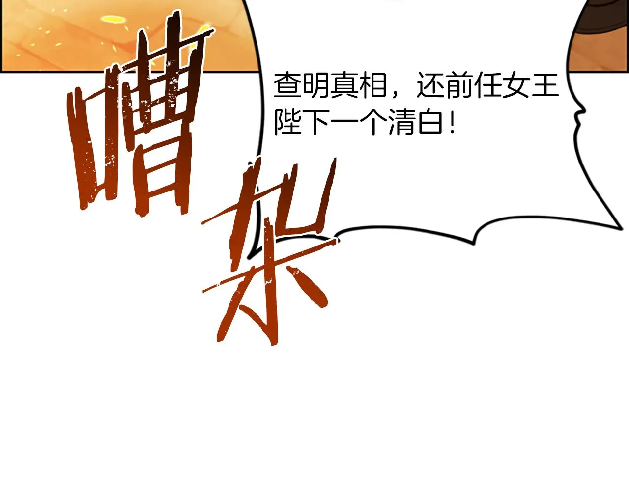 第123话扳倒公爵 第147页