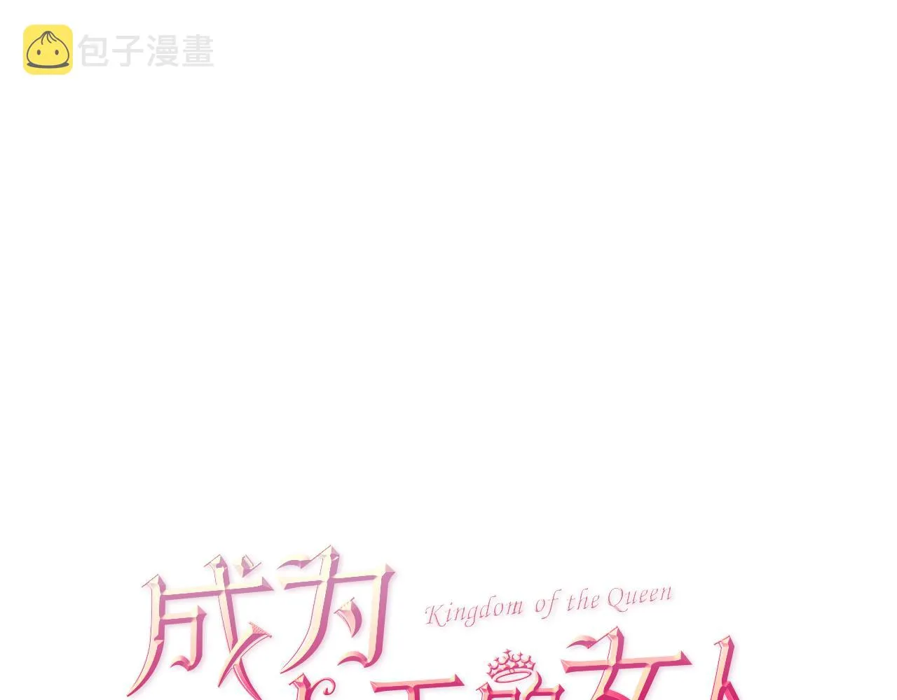 第119话弹劾提案 第6页