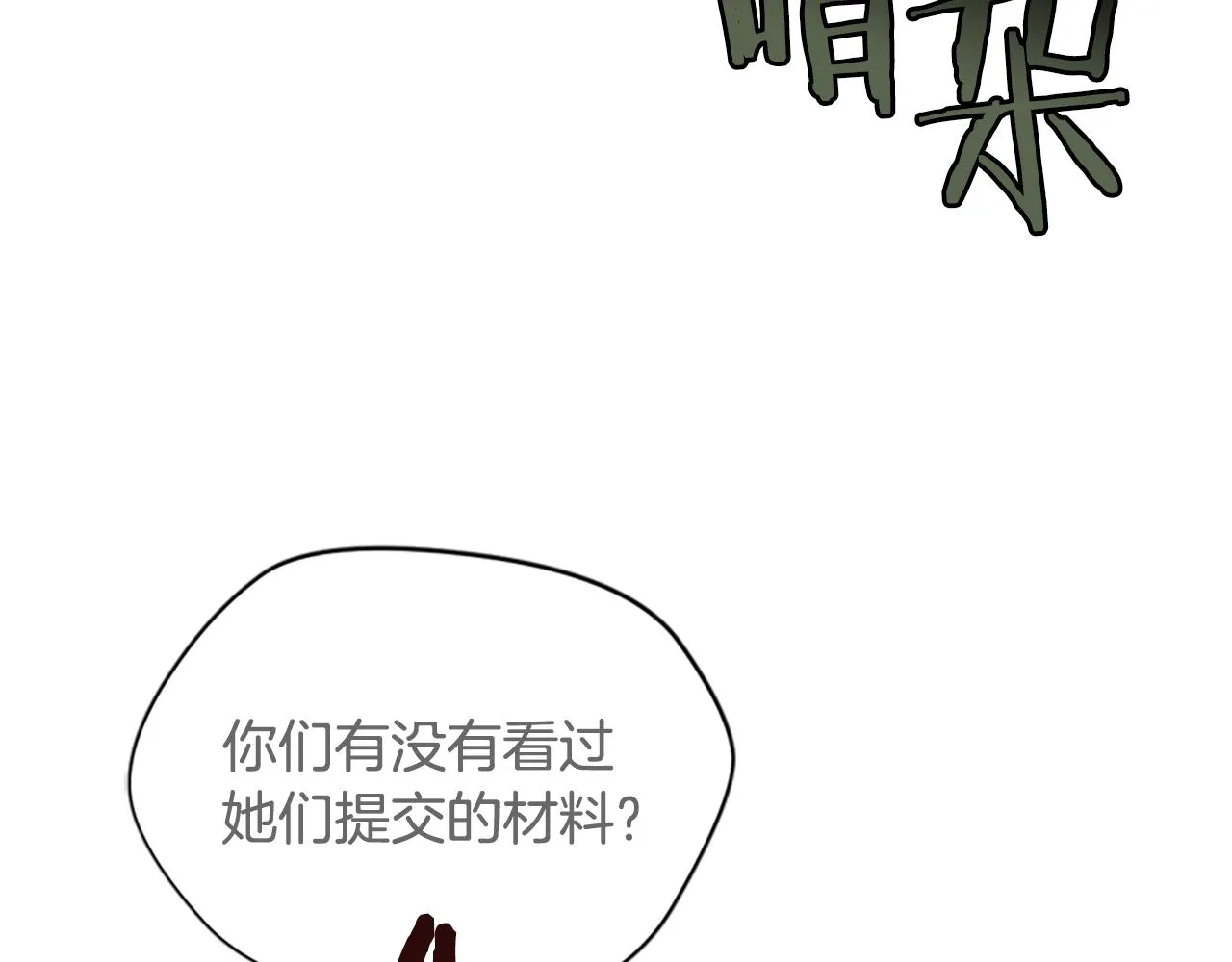 第119话弹劾提案 第81页