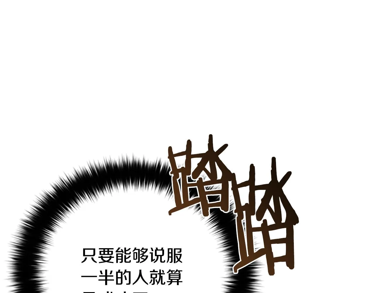第119话弹劾提案 第144页