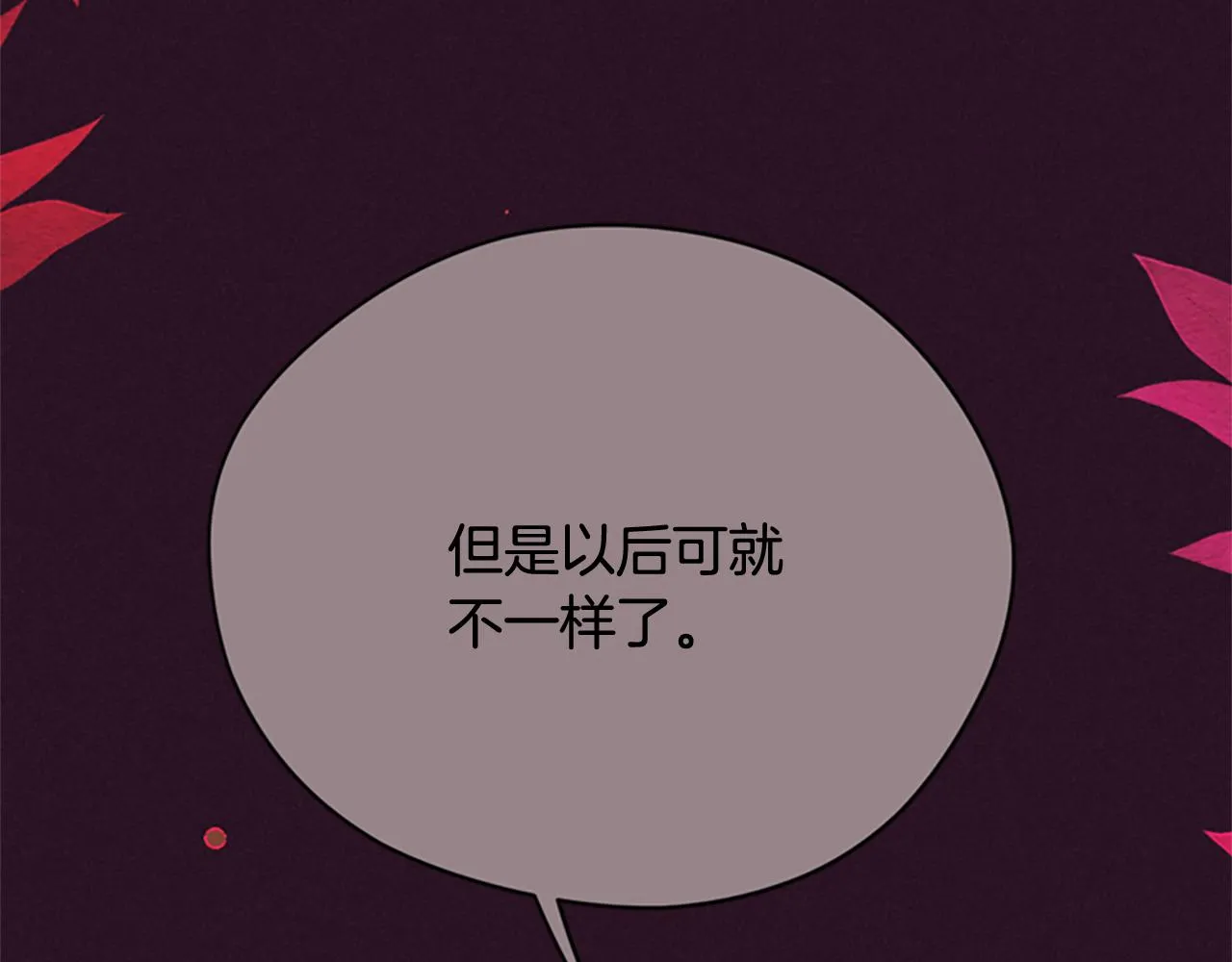 第121话收网时刻 第6页