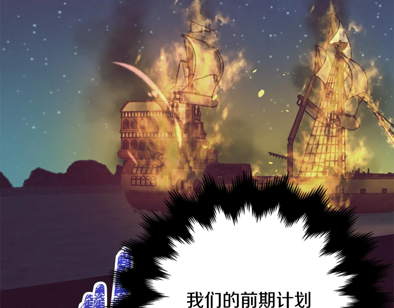 第121话收网时刻 第64页