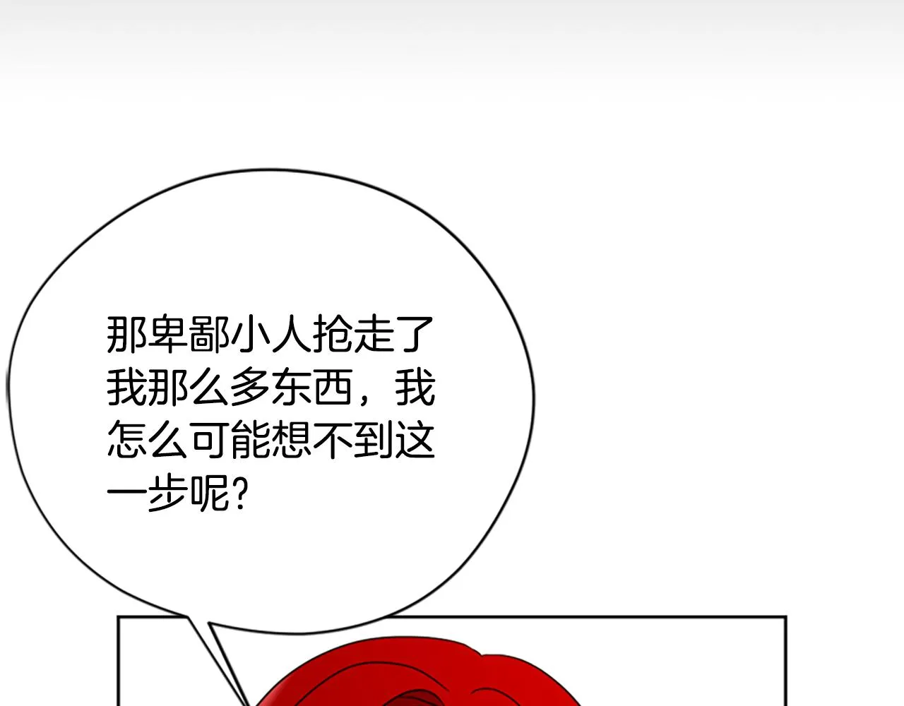 第121话收网时刻 第96页