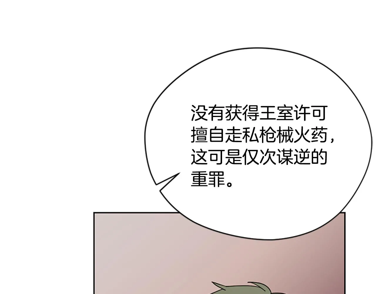 第117话谈判 第41页