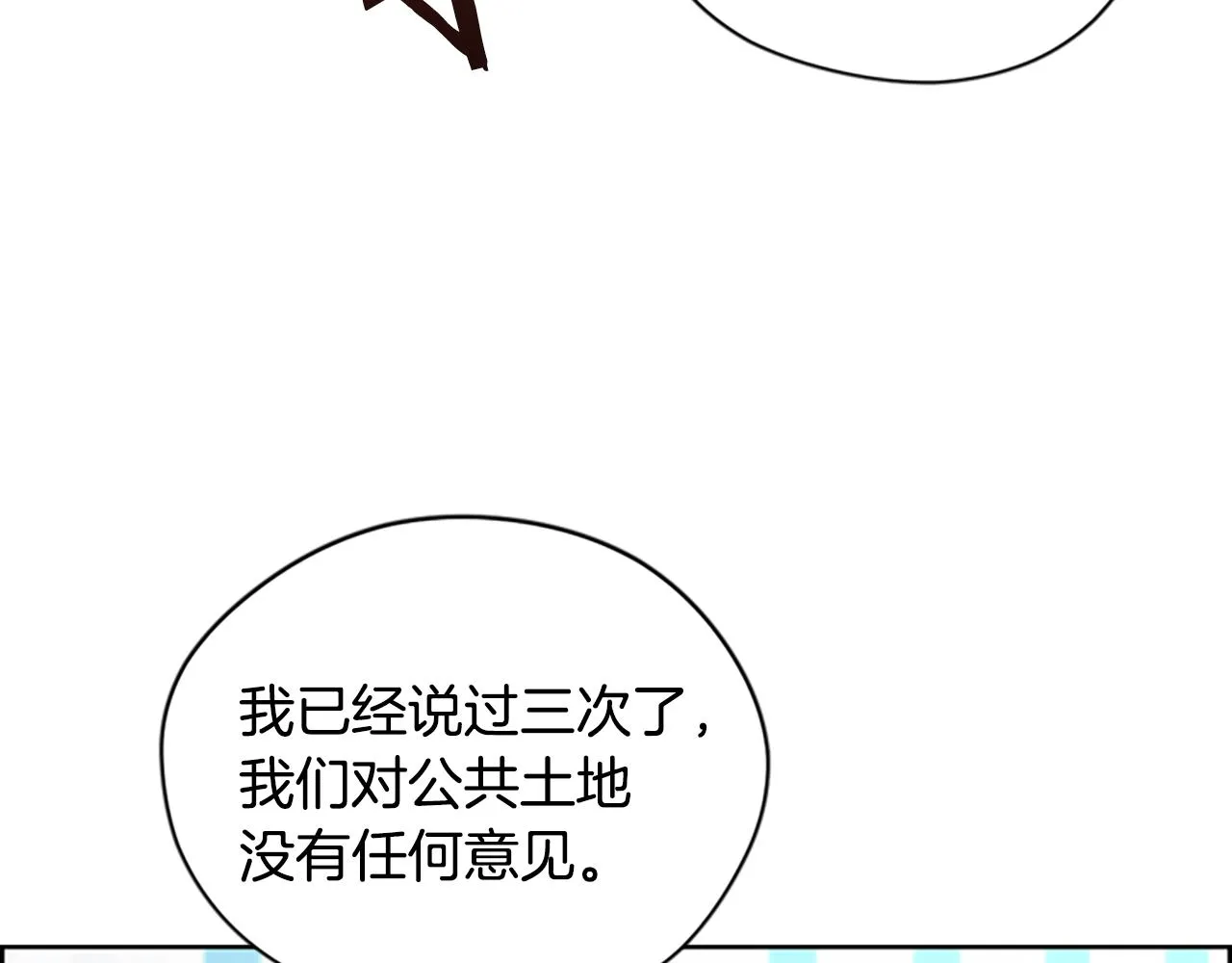 第117话谈判 第124页