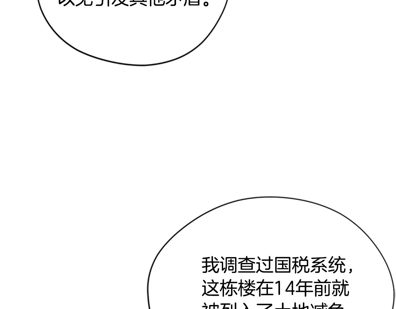 第117话谈判 第137页