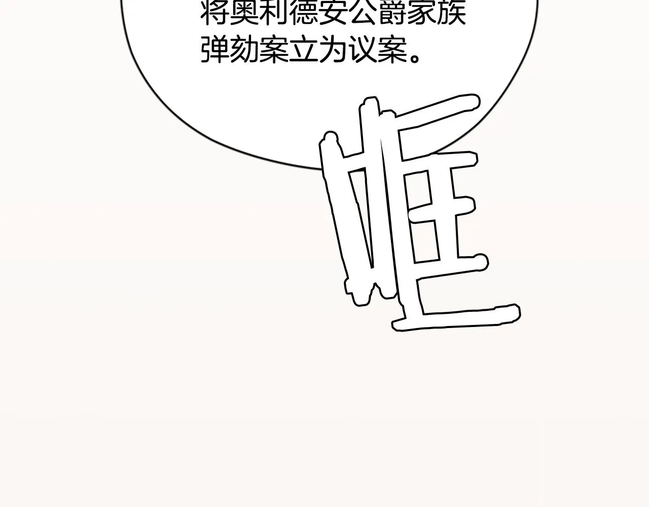 第115话弹劾公爵 第38页