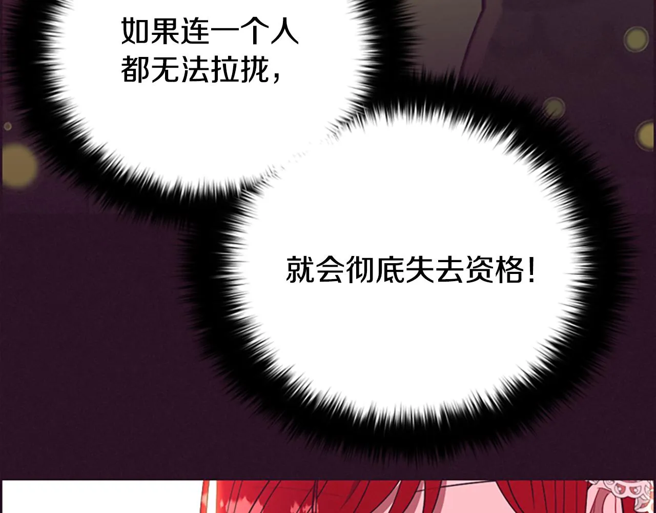 第115话弹劾公爵 第88页