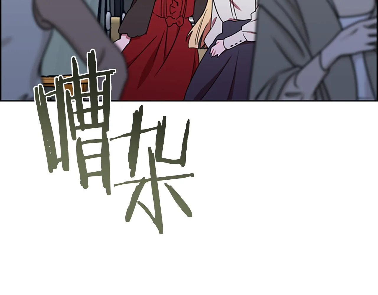 第115话弹劾公爵 第116页
