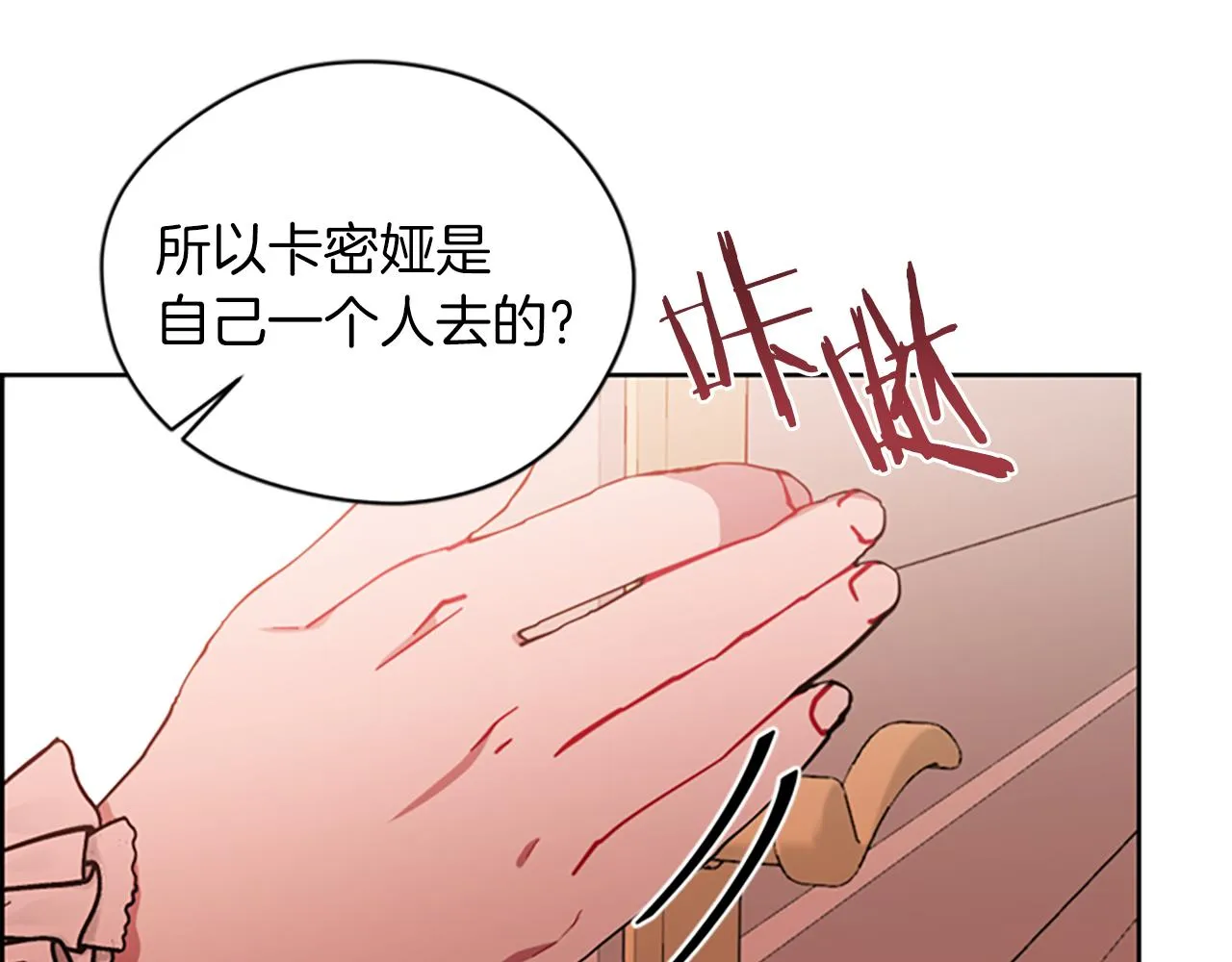 第111话坠入深渊 第16页